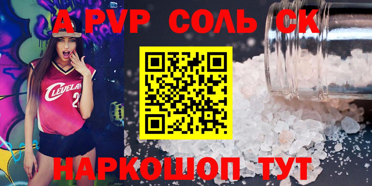 А ПВП Crystall  Alfa_PVP  Вход с VPN  Коркино  где купить наркоту  Alfa_PVP СК КРИС 