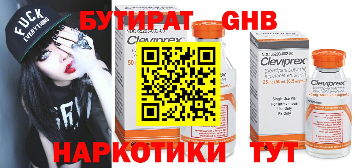 Бутират вода Коркино
