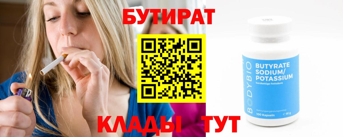 Бутират оксибутират  Вход с VPN  Бутират  Коркино 