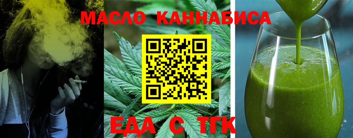 Еда ТГК конопля  Вход с VPN  Коркино 