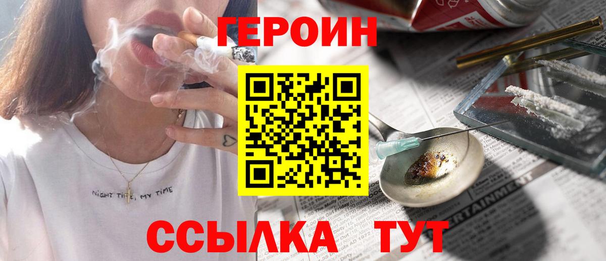 Героин хмурый  Вход с VPN  Коркино 