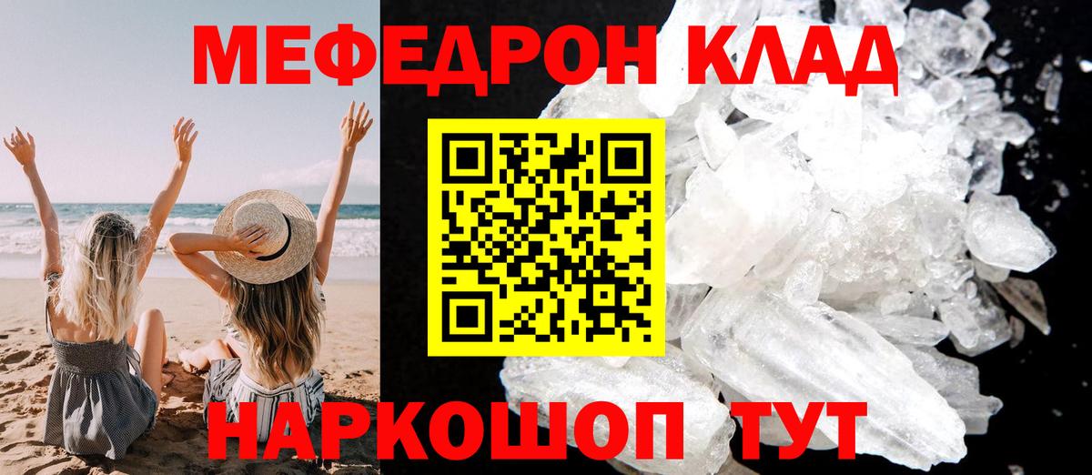 Мефедрон  МЕФ mephedrone  МЯУ-МЯУ VHQ  Меф  Вход с VPN  Коркино 